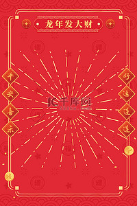 简约中国风边框背景图片_新年边框射线红色中国风广告背景
