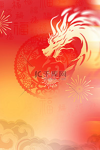 福字背景背景图片_龙年春节新年金龙红色简约背景