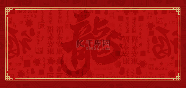 中式背景背景图片_龙年底纹红色简约背景