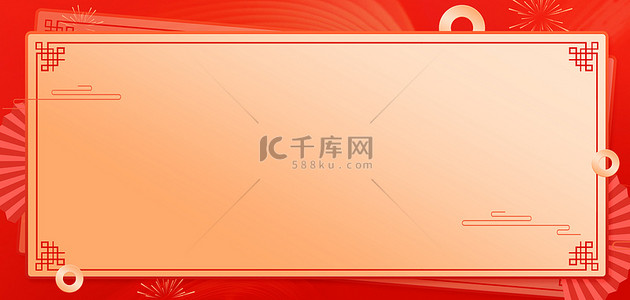 中国年背景图片_春节喜庆边框中国风海报背景