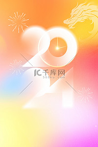 一五年春节手抄报背景图片_2024龙年春节渐变简约背景