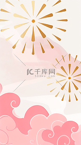 粉色云纹背景图片_国风喜庆中国年新年云纹烟花背景