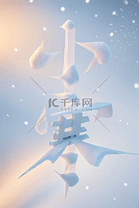 雪地背景图片_冬天小寒节气雪地背景23