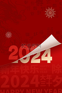 福字背景图片_红色2024龙年春节新年福字底纹纹理背景