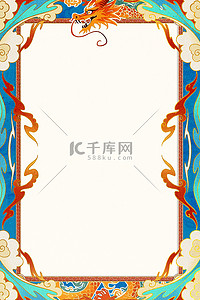 中式婚礼龙凤图背景图片_龙年边框国潮祥云蓝色中国风背景