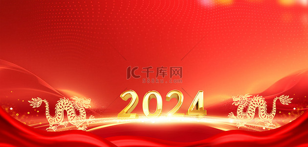 大气背景图片_2024喜迎龙年红色大气年会背景