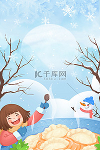 蓝色节气海报背景图片_冬季二十四节气冬至吃饺子蓝色创意海报