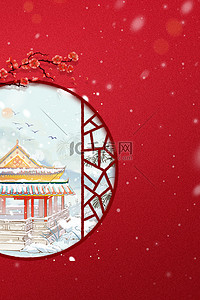 二十四节气小寒节气问候祝福红色中国风广告