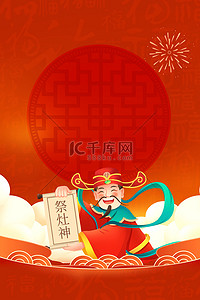 小年边框背景图片_红色喜庆中式中国风小年新年春节龙年背景