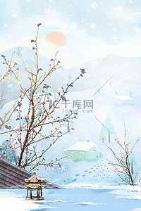冬季大雪节气海报树枝蓝色中式插画广告营销