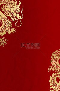 红色新春背景图片_龙年新春红色喜庆金龙背景7