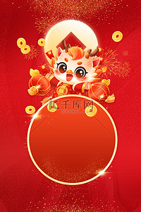 红色金币背景背景图片_红色喜庆龙年边框放假通知春节新年背景
