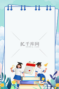 学生后面背景图片_开学季立体学生卡通学习备忘录背景