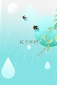 雨伞背景图片_绿色渐变谷雨雨水雨滴雨伞燕子春季春天背景