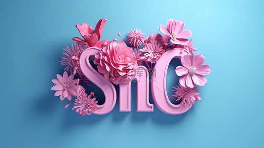 在孤立的蓝色背景上用令人惊叹的粉红色纸制作的“春天”的生动 3D 插图