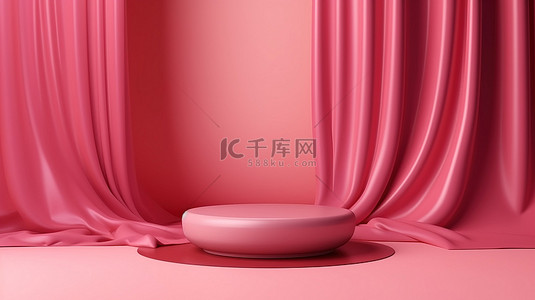 化妝品背景图片_时尚粉色豪华3D讲台，带窗帘插画