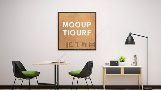 墙上贴有空白海报的当代工作空间家具和设备的未来派 3D 渲染，打造高效的办公环境