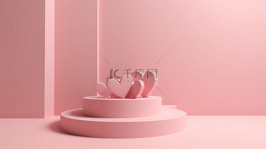 情人节设计柔和的彩色背景，粉红色讲台上有 3D 渲染的心