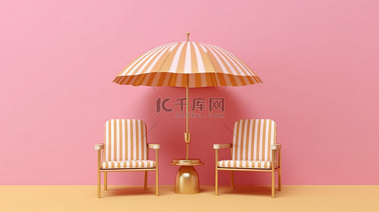 雨伞背景图片_3D 渲染中柔和的粉红色背景上的豪华金色条纹椅子和雨伞