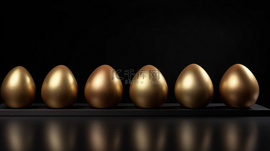 黑色背景上排列的金蛋是复活节财富和繁荣的象征
