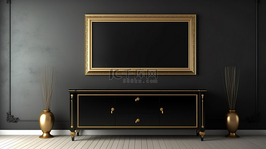 家居背景背景图片_带有黑色和金色空白框架的橱柜的 3D 渲染