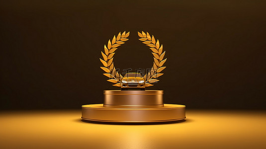 领奖台上一辆金色卡通车的 3D 渲染，配有获奖者奖立方月桂花环和舞台