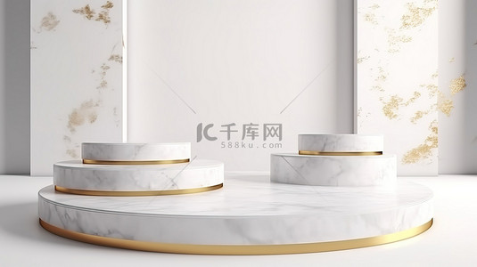用于产品展示的高端展示架在 3D 渲染中展示优雅的白色和金色大理石设计