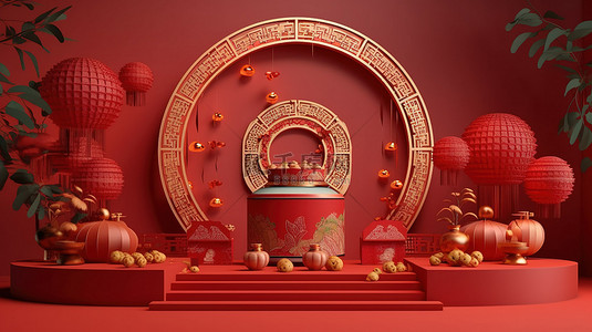 展示中国新年产品的舞台令人惊叹的 3D 插图