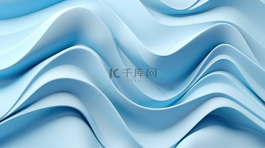 图案精美设计装饰背景图片_带有波浪图案的柔和背景精美地突出了浅蓝色的波浪几何 3D 装饰墙板