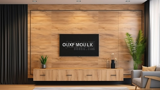 带分区样机的木墙上室内设计电视柜的 3D 渲染