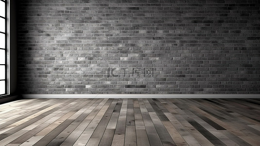 灰色砖墙和木板地板的 3D 渲染