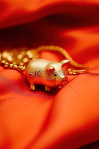 橙色的布上躺着一个金猪符