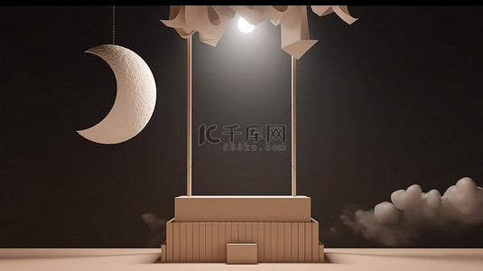 睡月和纸云挂在 3D 渲染的讲台上