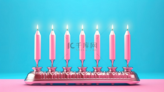 复古蓝色光明节大烛台的 3D 渲染，粉红色背景上燃烧着蜡烛