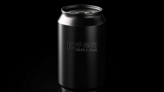 带有黑色标签模型的铝罐的时尚 3D 渲染，用于啤酒等