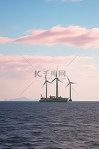 海上有一艘装有风力涡轮机的船
