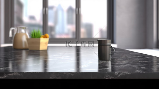厨房背景模糊的空黑色花岗岩桌子的高分辨率 3D 渲染