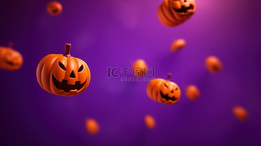 橙色万圣节南瓜在紫色背景 3D 渲染的节日 d cor 上翱翔