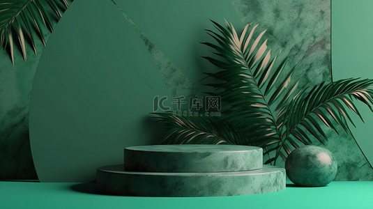 优雅的 3D 渲染花岗岩讲台具有阴影棕榈叶和郁郁葱葱的绿色背景，非常适合化妆品展示柜等