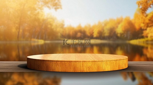 木质讲台的 3D 渲染，采用圆形设计，背景是风景秀丽的黄树和湖边郁郁葱葱的绿草的散景背景