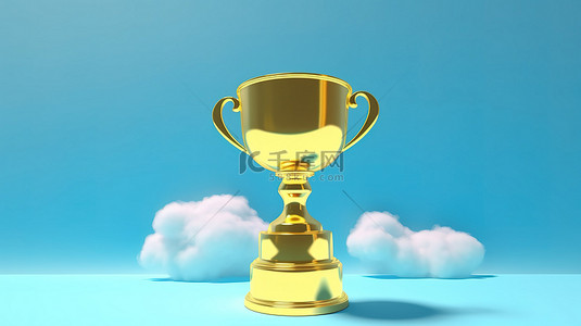 网页设计中蓝色背景云的 3d 金色奖杯