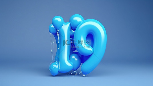 蓝色气球卡通背景图片_蓝色气球卡通 3d 销售符号与 10