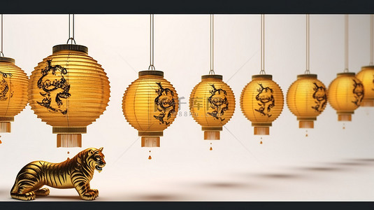 金虎报福背景图片_闪闪发光的金虎装饰着干净的白色背景上的 3d 中国灯笼，有足够的复制空间