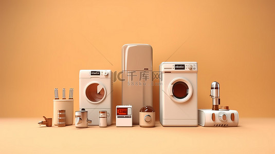 家电电器背景图片_米色背景的 3D 渲染，配有冰箱搅拌机和洗衣机家电组