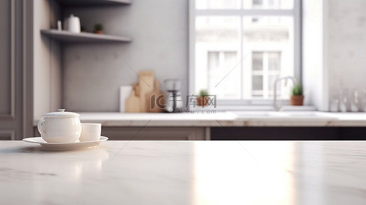高分辨率 3D 渲染白色石桌，厨房背景模糊