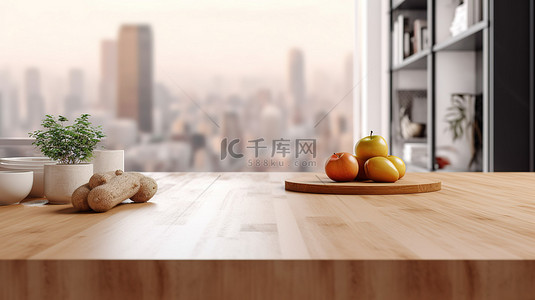 空白木桌面，用于根据现代公寓厨房的模糊 3D 渲染创建蒙太奇