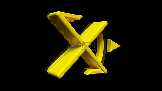 黄色箭头指向删除“x”图标的 3D 轮廓