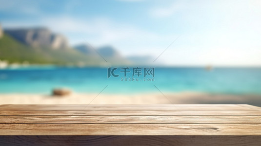 木桌上的夏季景观模型，海景模糊 3D 效果