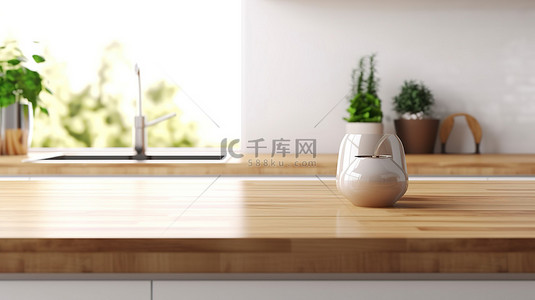 模糊的现代白色厨房背景，配有木质台面和 3D 渲染中充足的复制空间