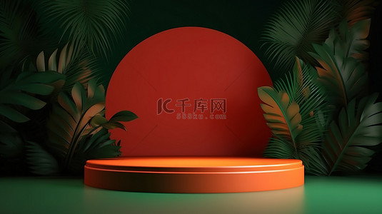 热带森林讲台舞台，具有充满活力的橙绿色和红色，非常适合 3D 渲染的产品放置